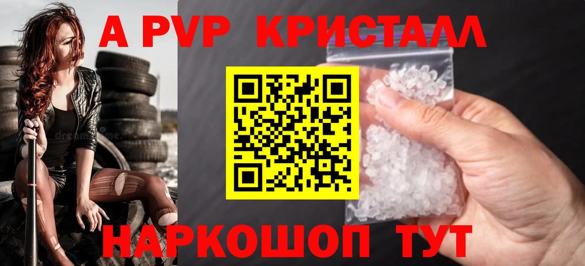 А ПВП СК  Alpha PVP Crystall  Феодосия  Alpha PVP СК  Вход с VPN 