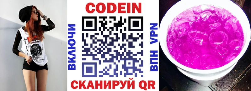 Кодеин Purple Drank Феодосия