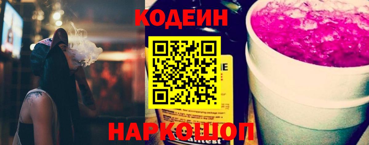 Феодосия  Кодеин Purple Drank  Кодеиновый сироп Lean напиток Lean (лин)  Вход с VPN 