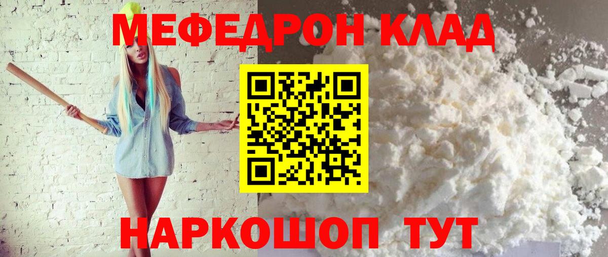 МЯУ-МЯУ  Вход с VPN  МЯУ-МЯУ  Феодосия  Мефедрон 4 MMC 