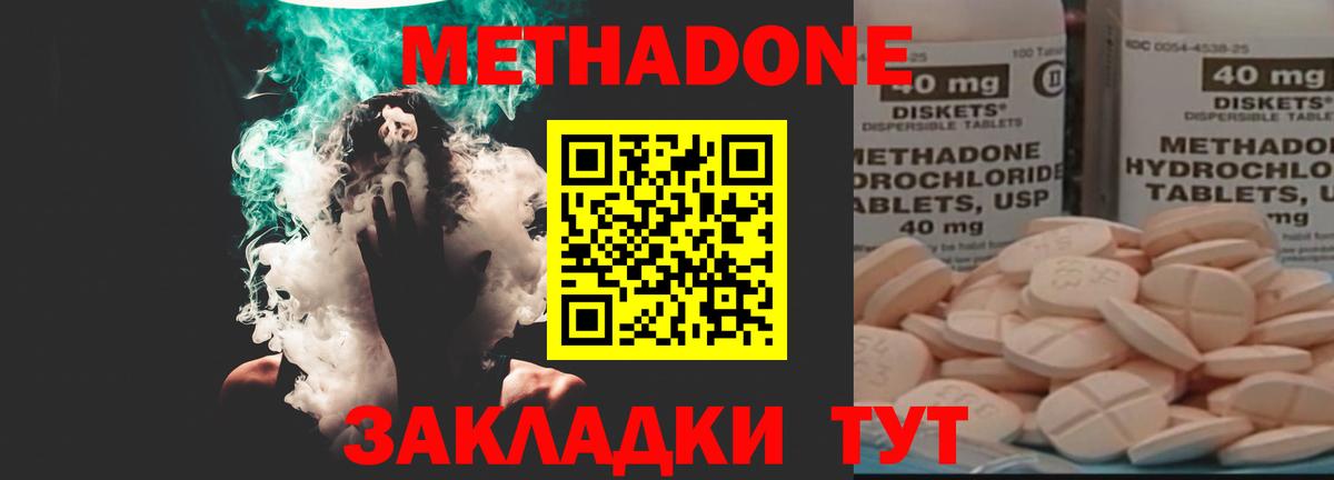 МЕТАДОН methadone  МЕТАДОН кристалл  Вход с VPN    вход  Феодосия 